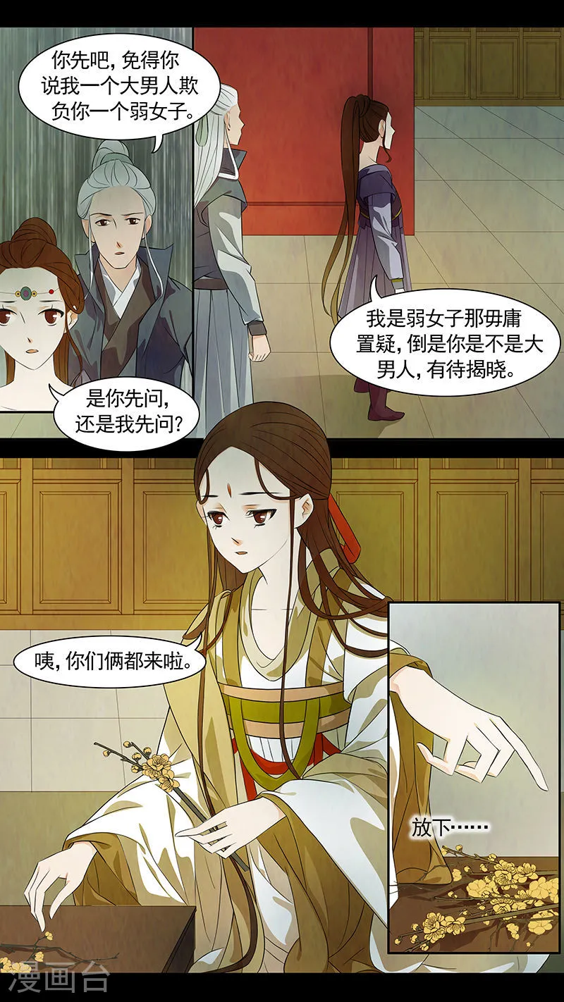 第53话 茶闺36 第2页