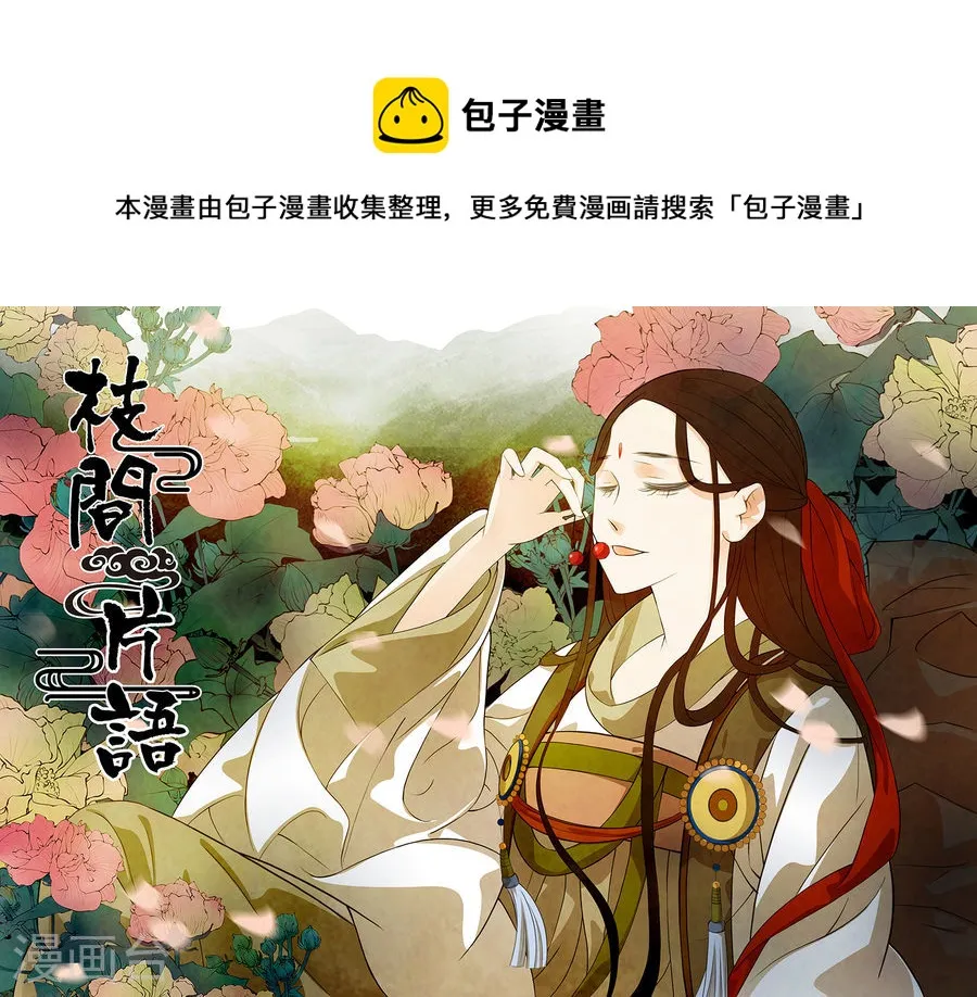 第51话 茶闺34 第1页