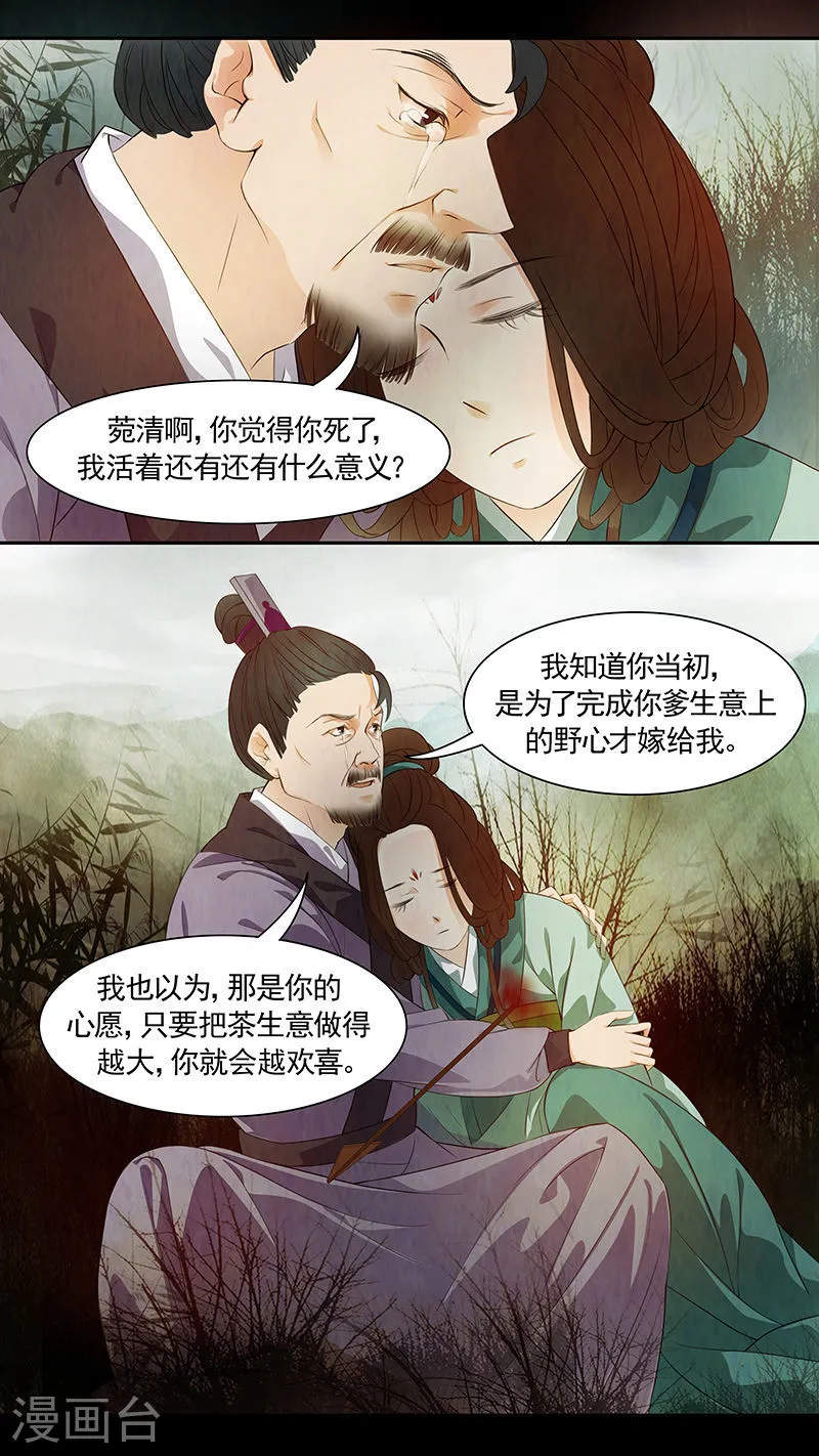 第51话 茶闺34 第2页