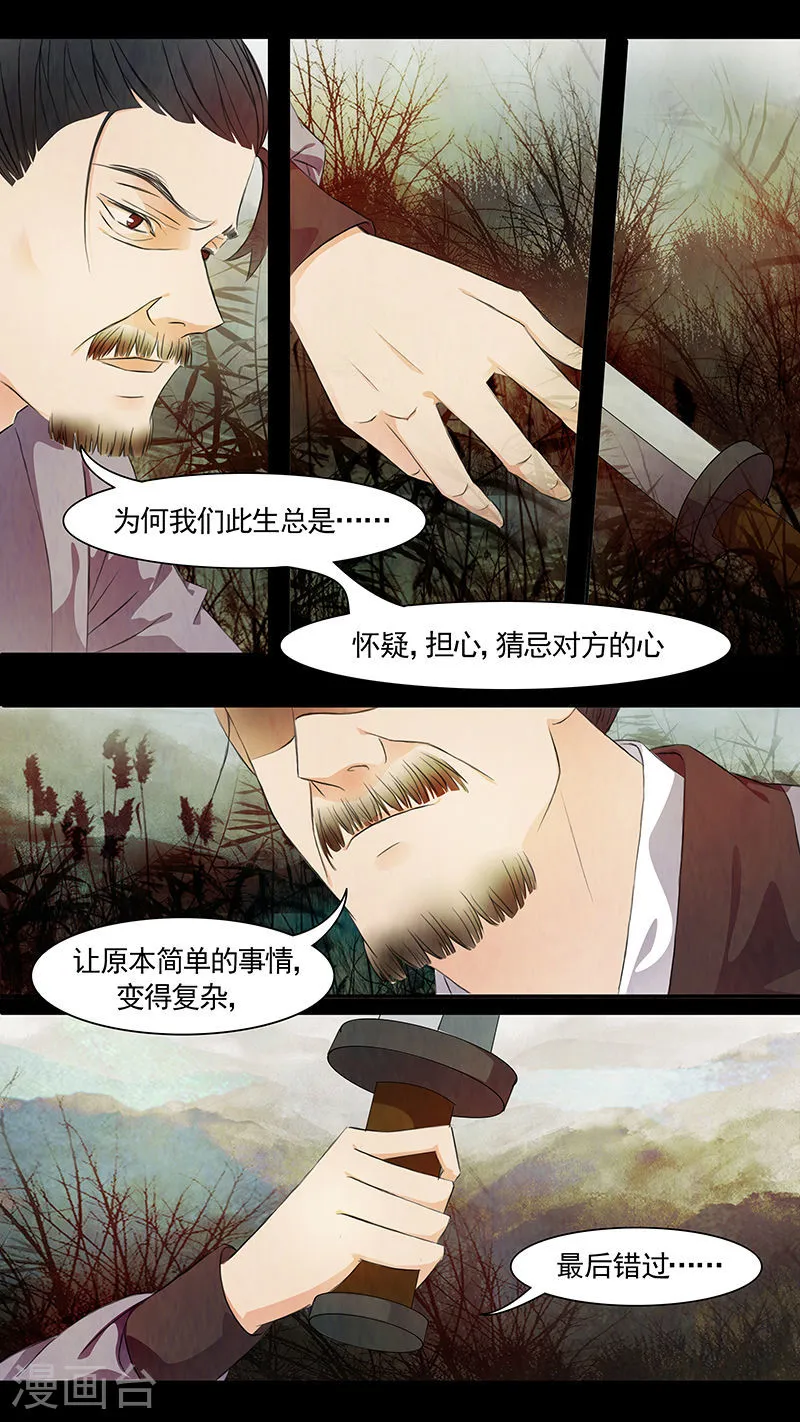 第51话 茶闺34 第6页