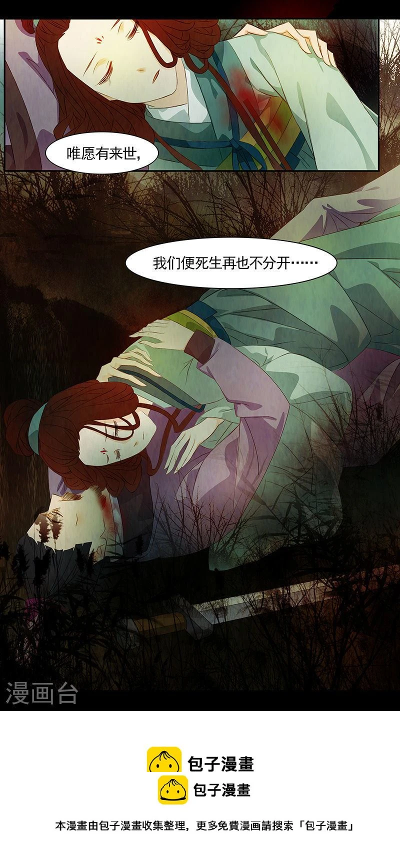 第51话 茶闺34 第8页