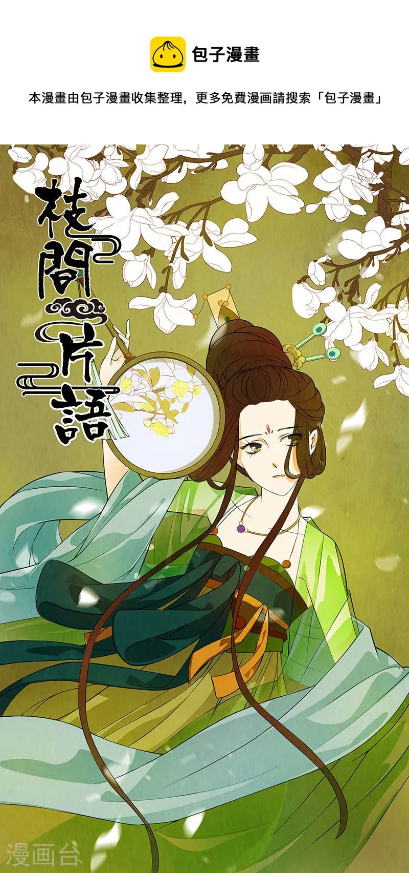 第43话 茶闺26 第1页