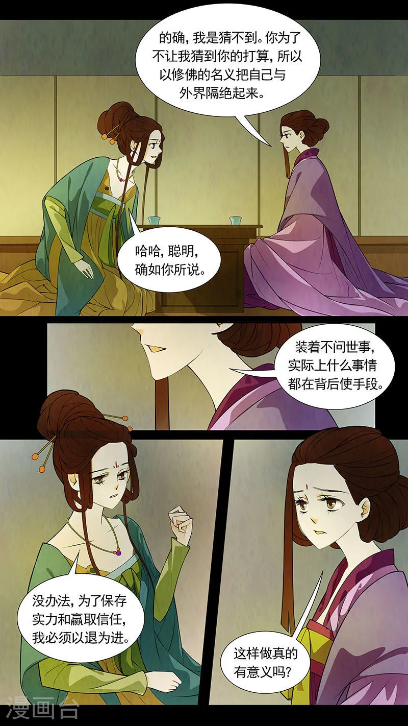 第43话 茶闺26 第2页