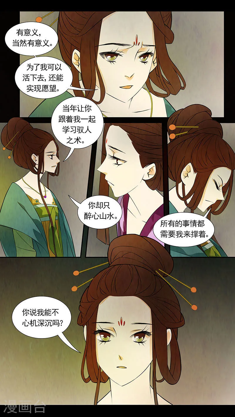第43话 茶闺26 第3页