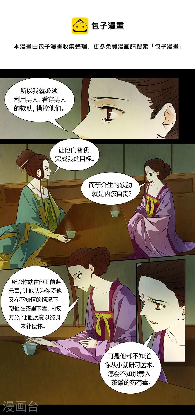第43话 茶闺26 第4页