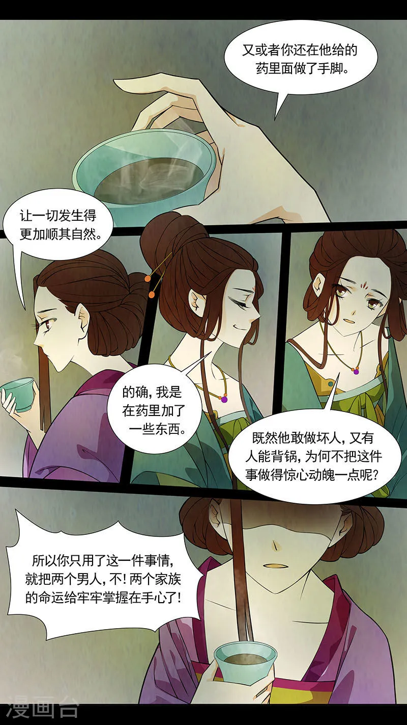 第43话 茶闺26 第5页
