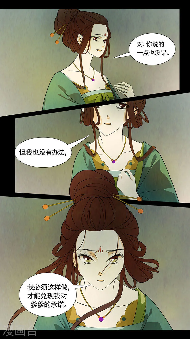 第43话 茶闺26 第6页