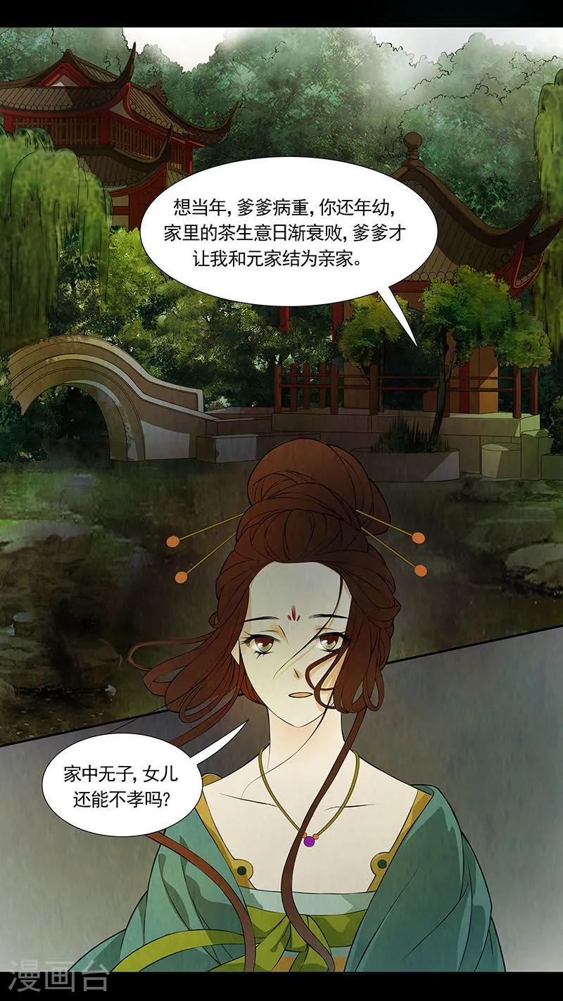 第43话 茶闺26 第7页