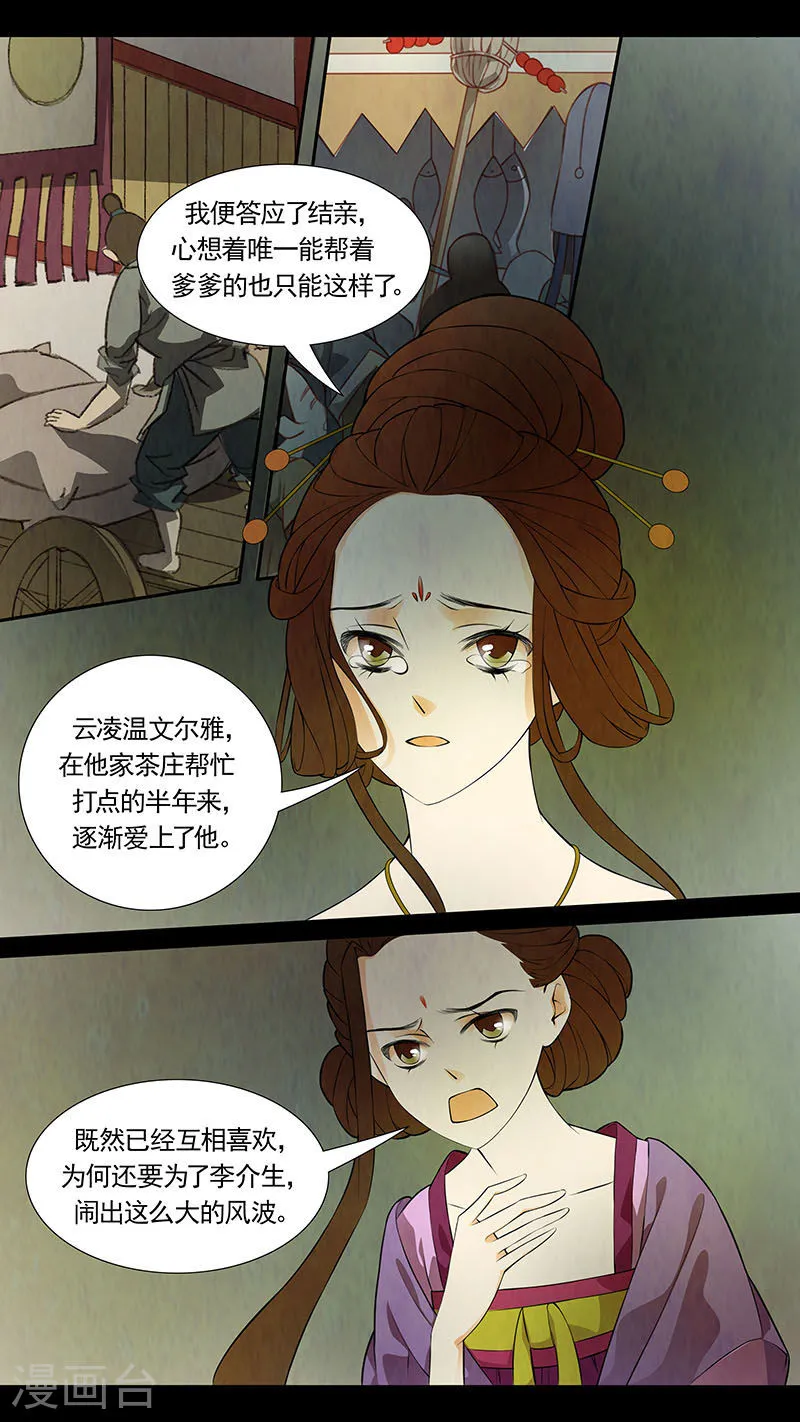 第43话 茶闺26 第8页