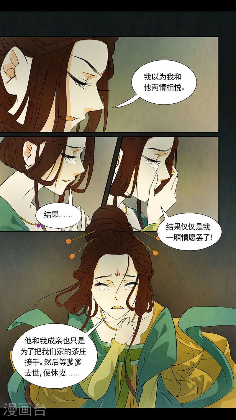 第43话 茶闺26 第9页