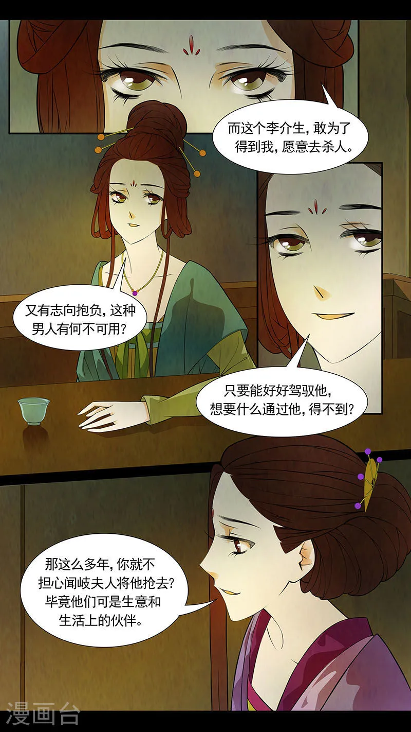 第43话 茶闺26 第11页