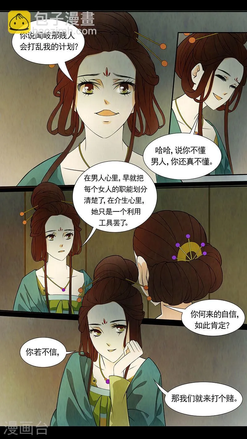第43话 茶闺26 第12页
