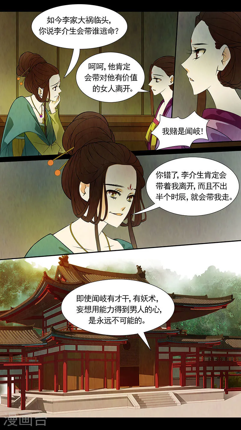 第43话 茶闺26 第13页