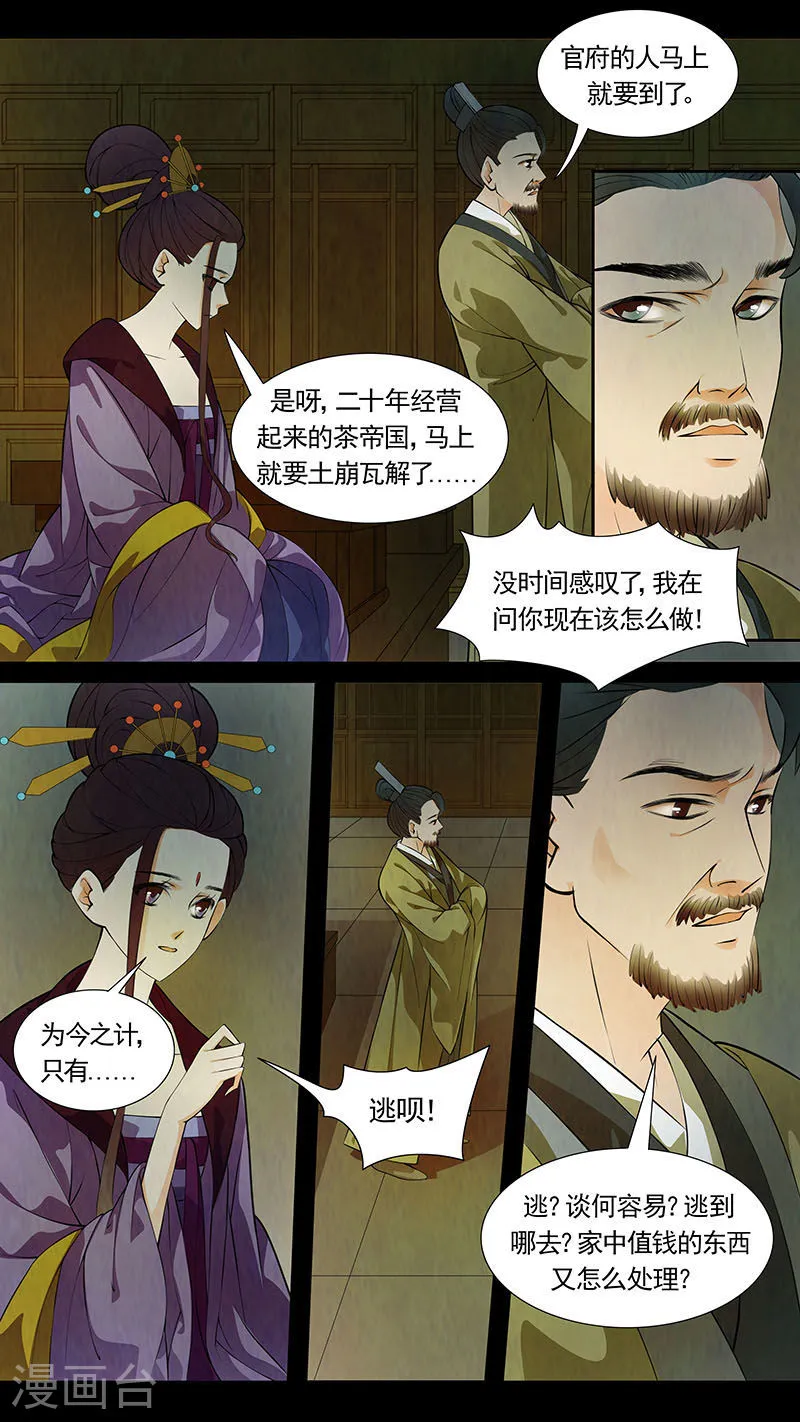 第43话 茶闺26 第14页