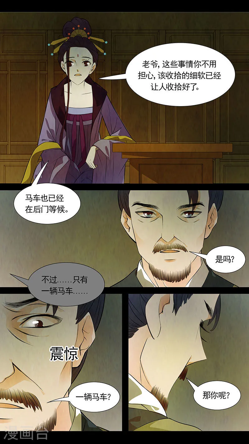 第43话 茶闺26 第15页