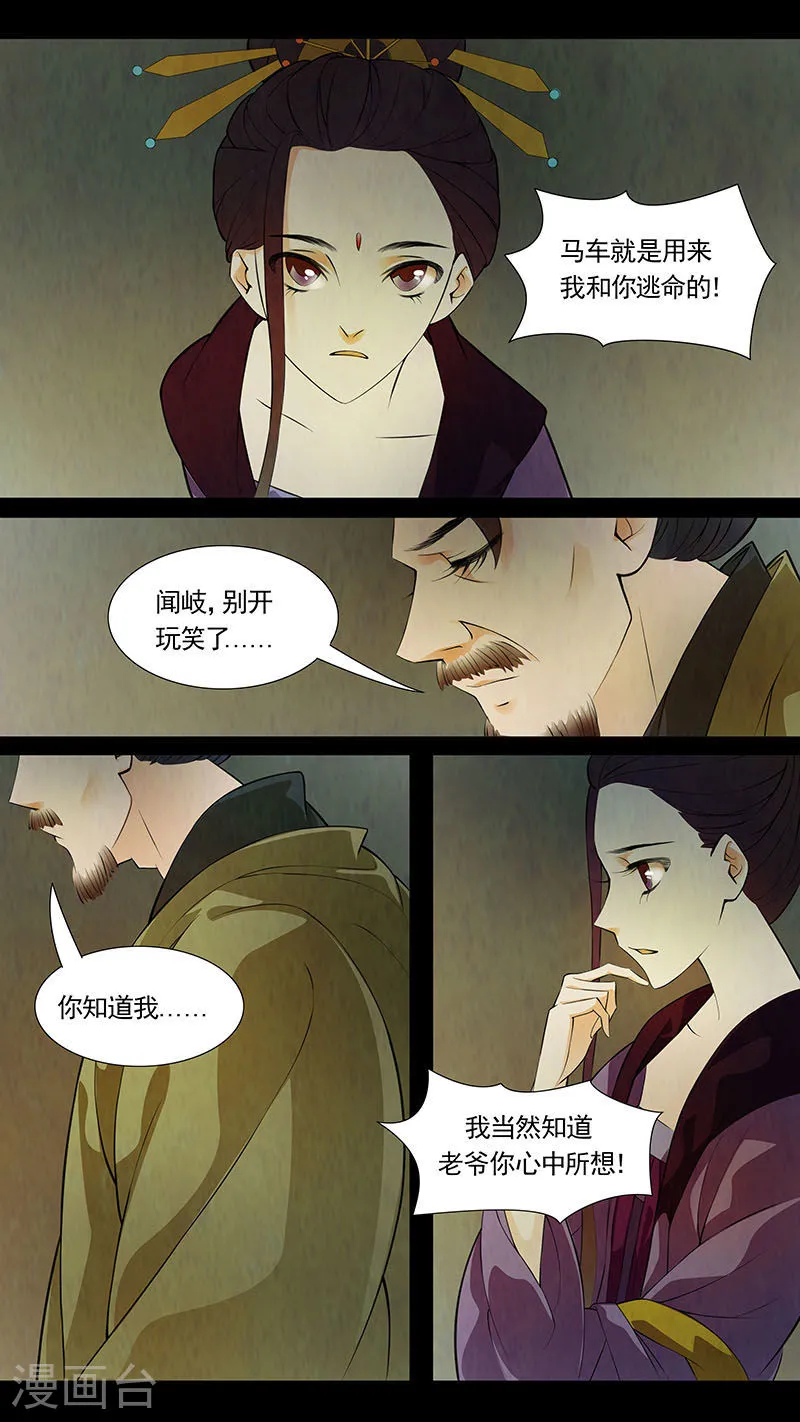第43话 茶闺26 第16页