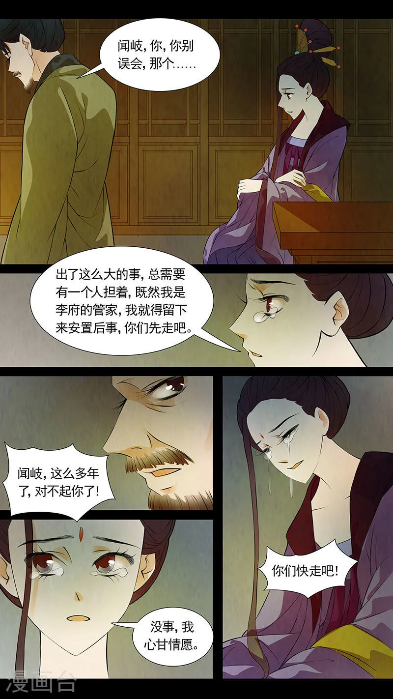 第43话 茶闺26 第17页