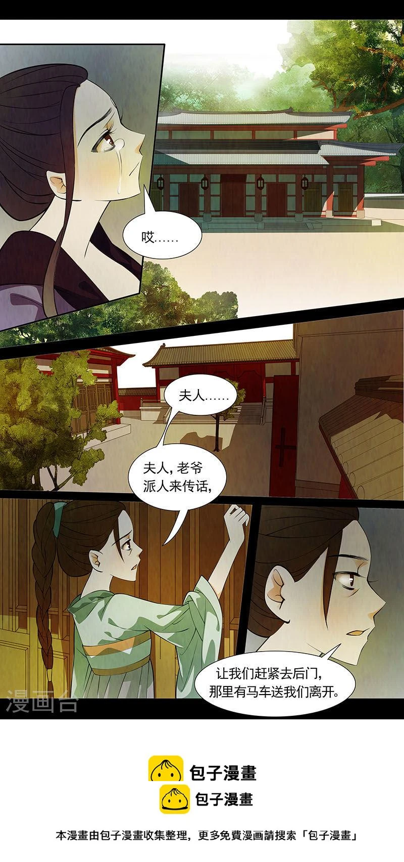 第43话 茶闺26 第18页