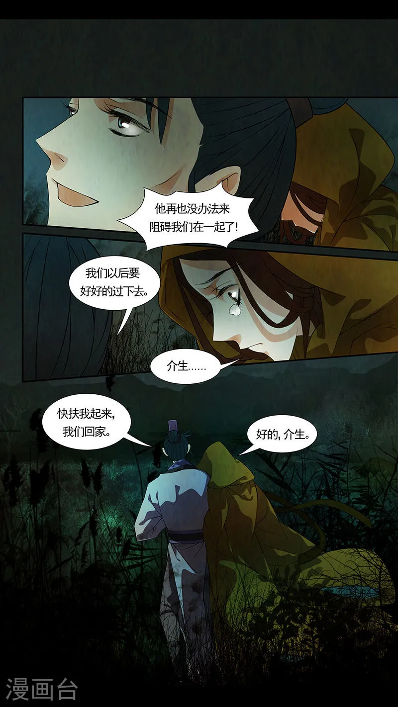 第38话 茶闺21 第13页