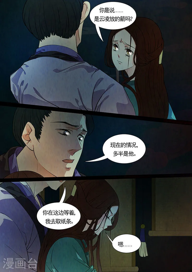 第35话 茶闺18 第28页