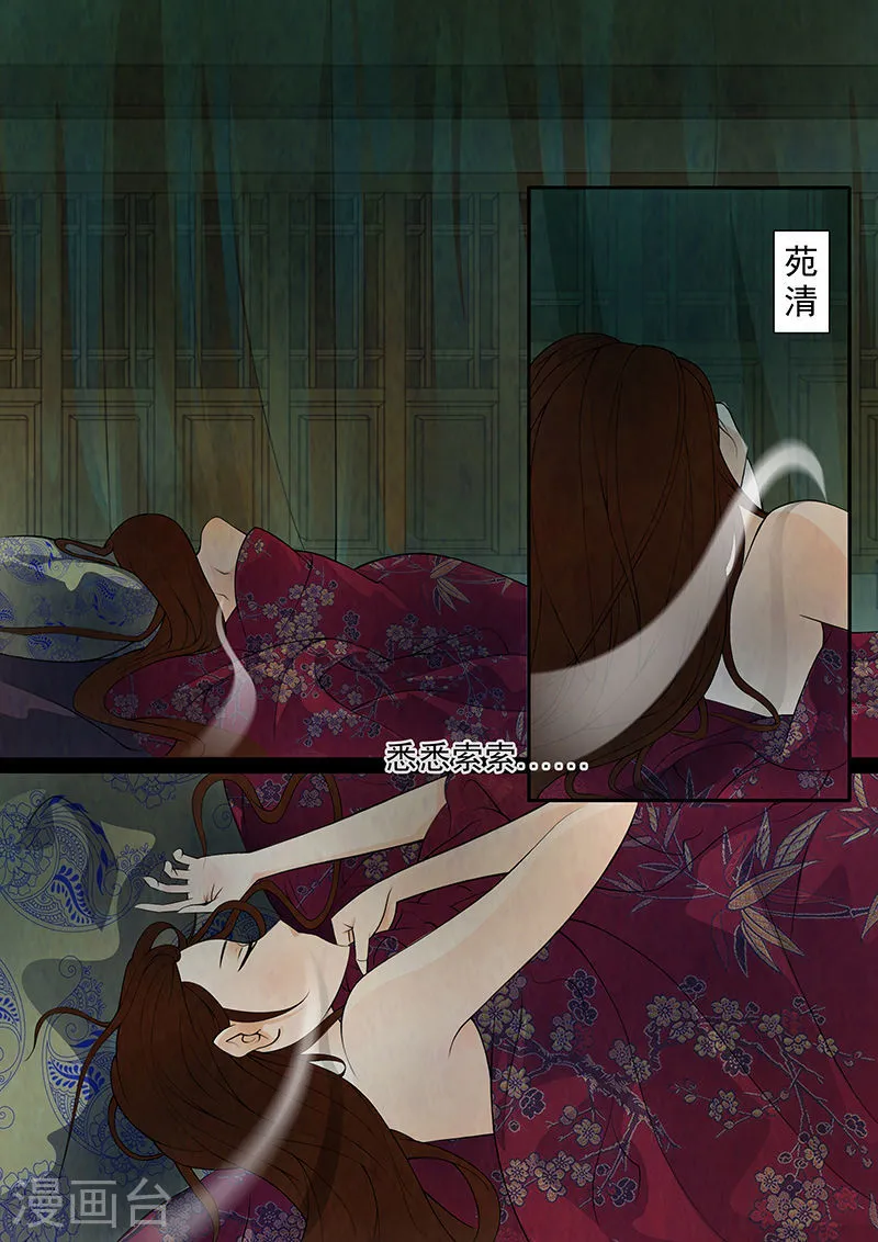 第32话 茶闺15 第3页