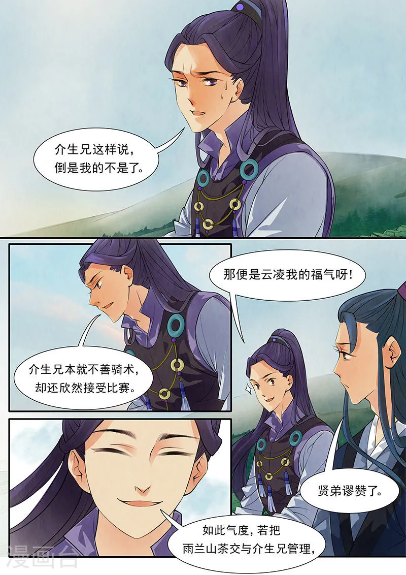 第32话 茶闺15 第13页