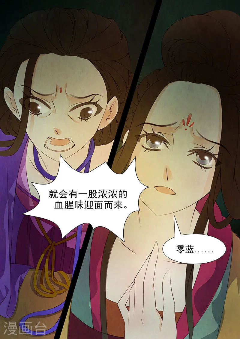 第31话 茶闺14 第14页