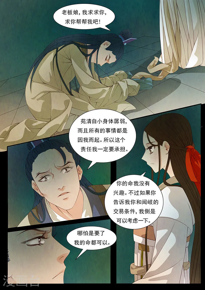 第28话 茶闺11 第12页