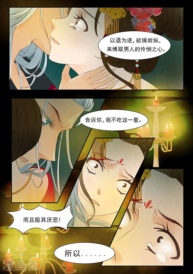第29话 茶闺12 第15页