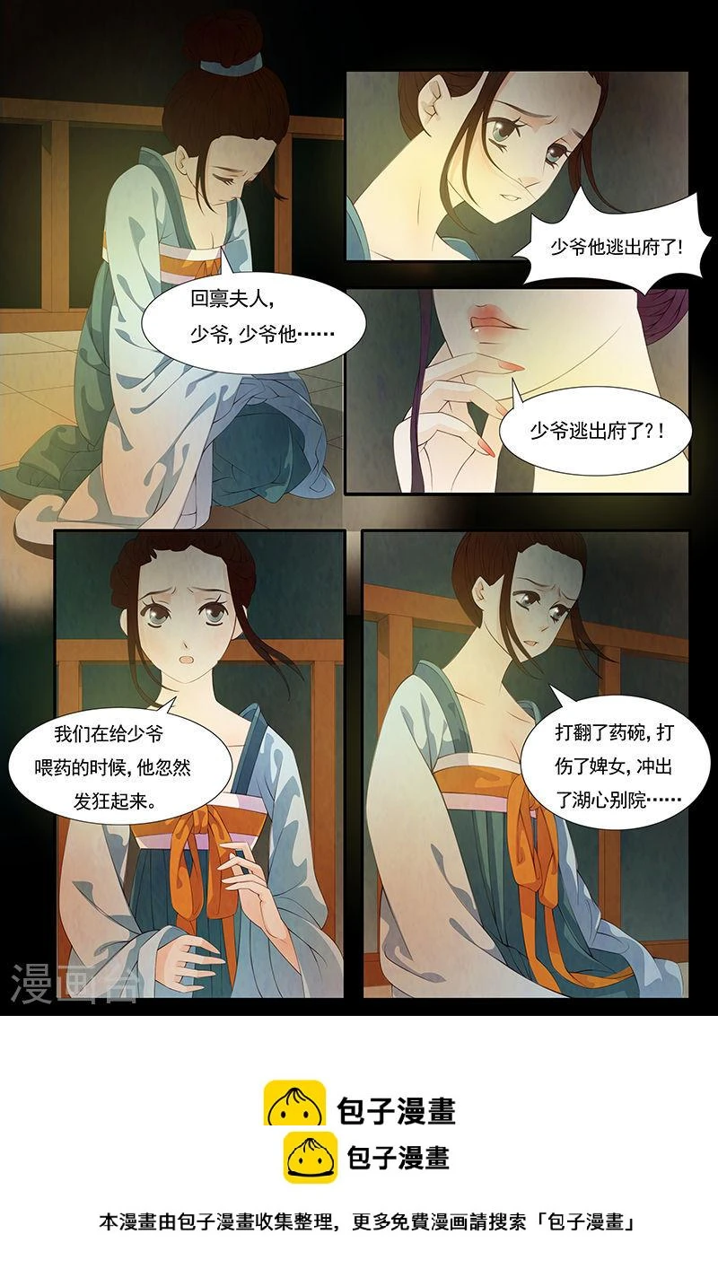 第25话 茶闺8 第9页