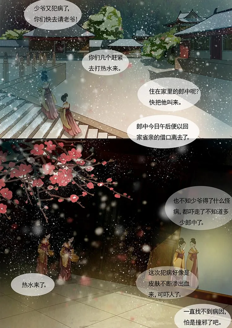 第18话 茶闺1 第3页