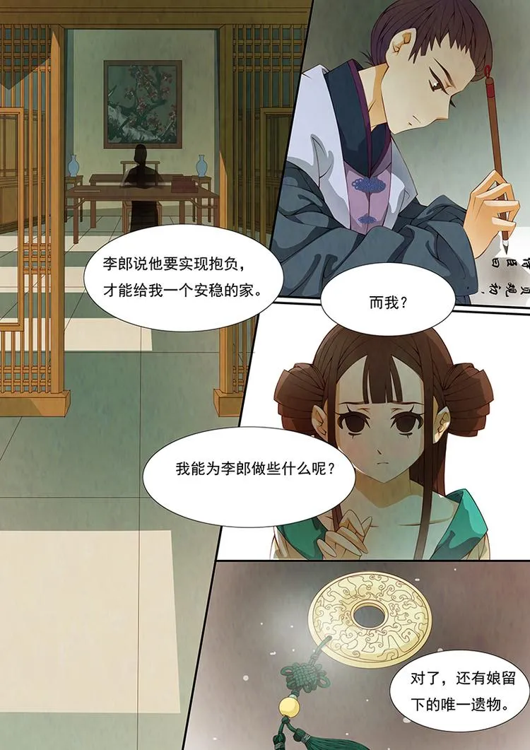第12话 绣娘12 第4页