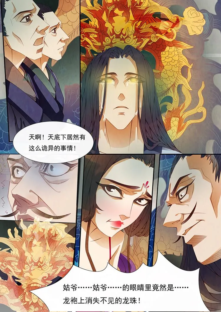 第9话 绣娘9 第11页