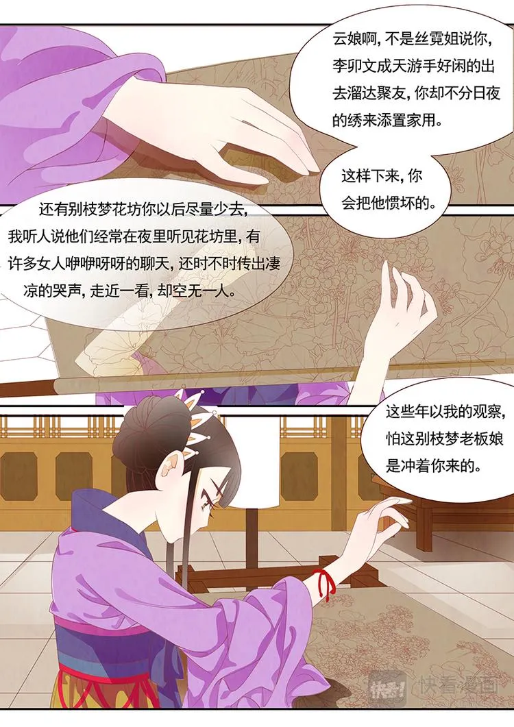 第3话 绣娘3 第2页