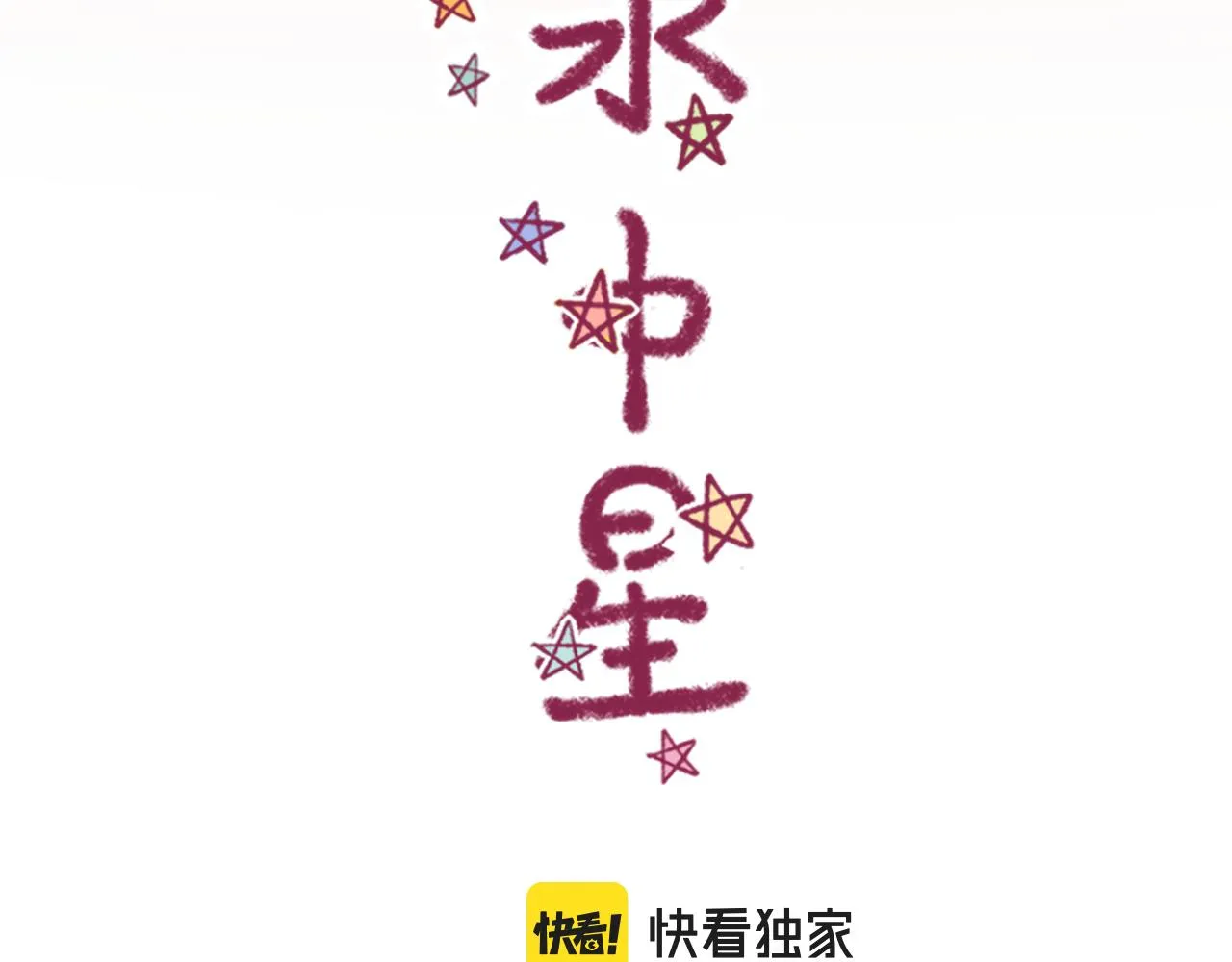 19 原来那天是他的生日 第11页