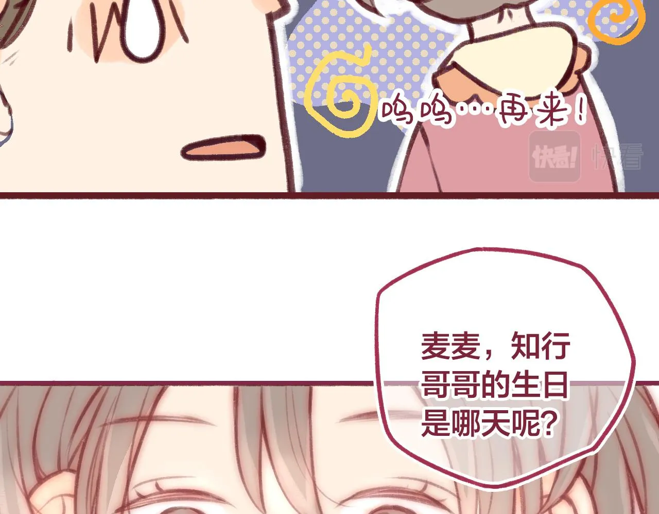 19 原来那天是他的生日 第27页