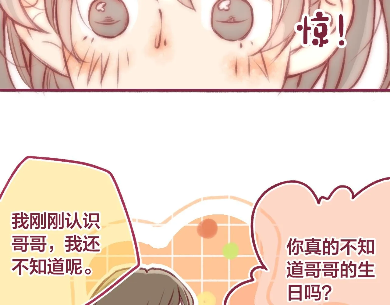 19 原来那天是他的生日 第28页