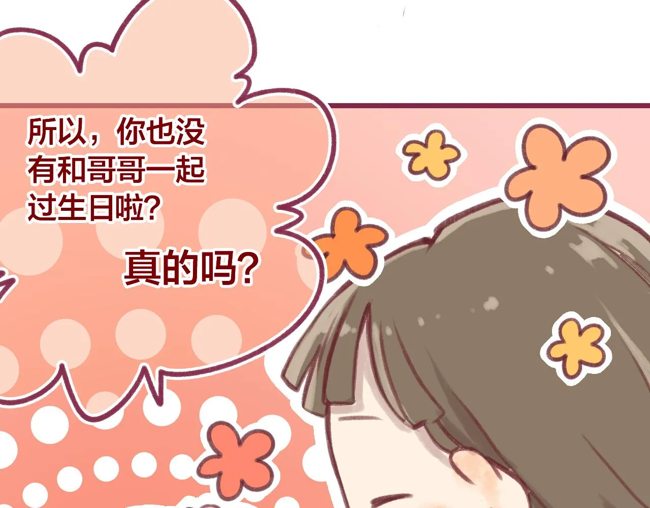 19 原来那天是他的生日 第30页