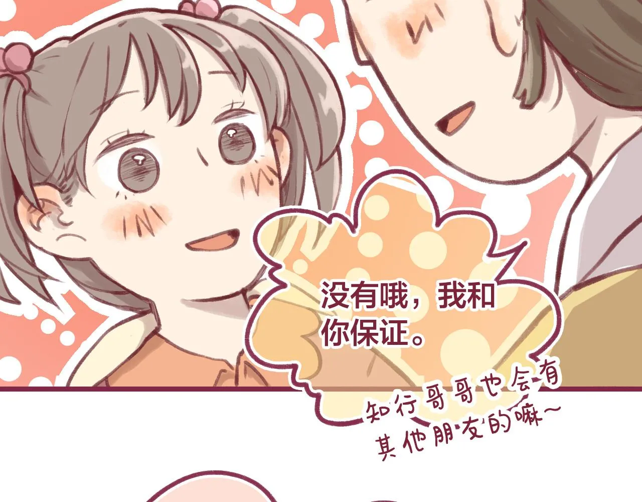 19 原来那天是他的生日 第31页