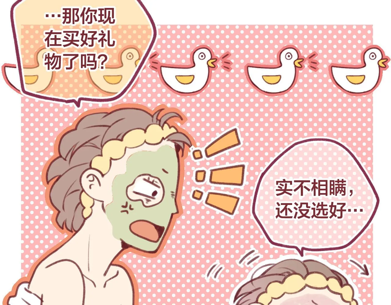 19 原来那天是他的生日 第63页
