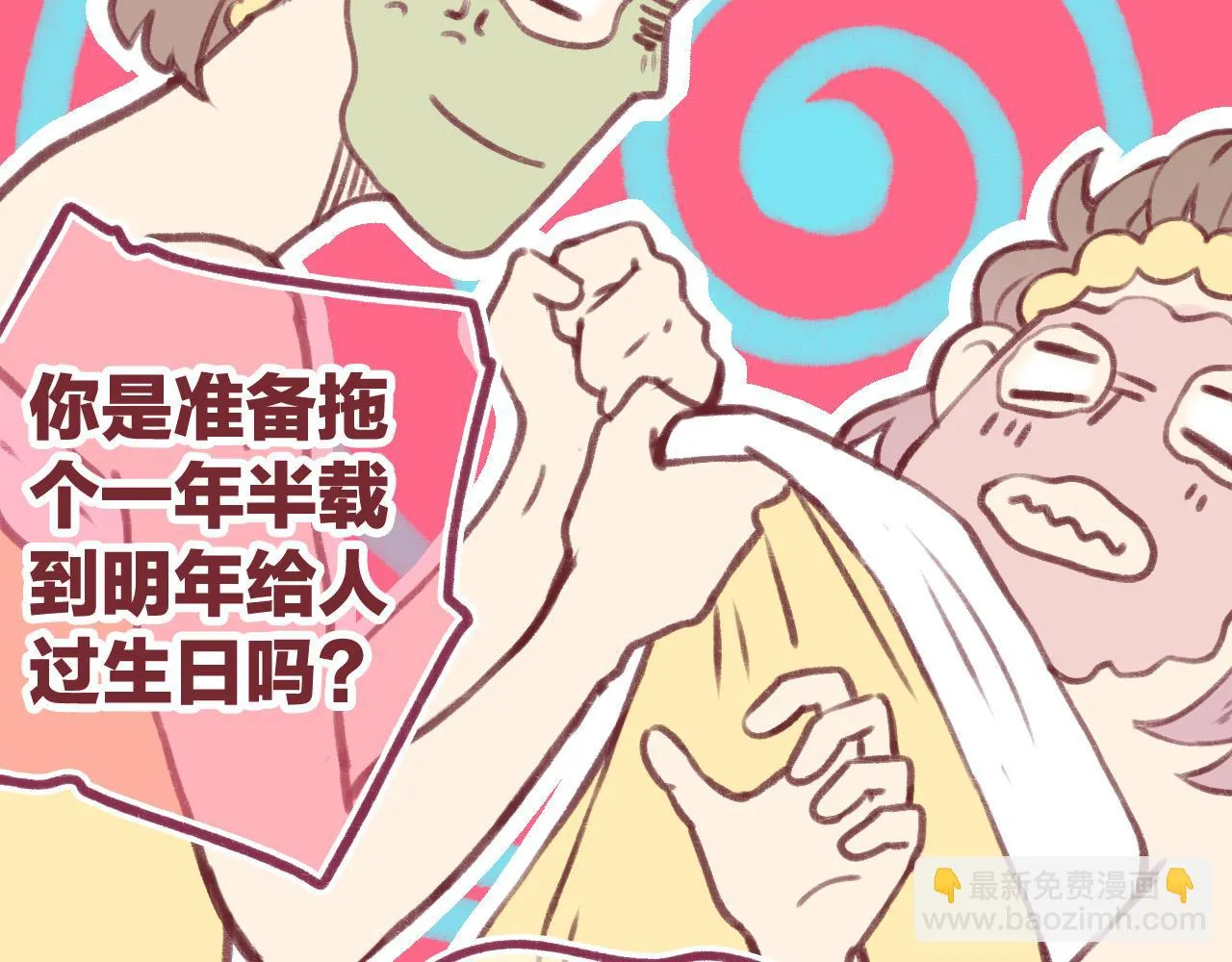 19 原来那天是他的生日 第65页