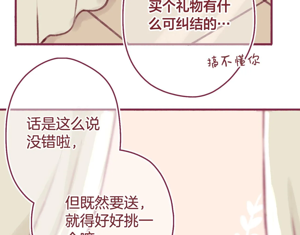 19 原来那天是他的生日 第67页