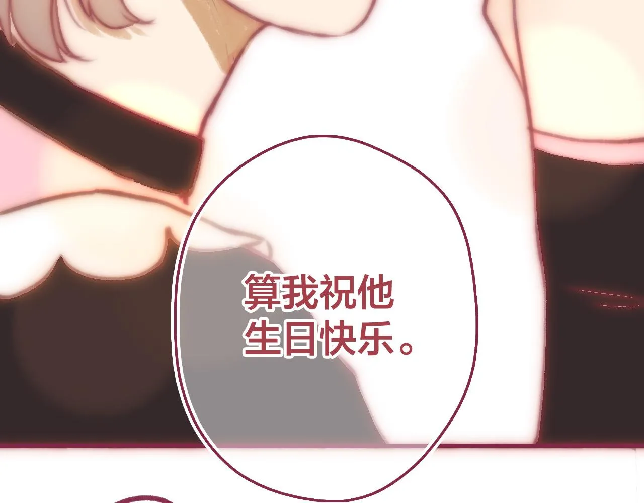 19 原来那天是他的生日 第78页
