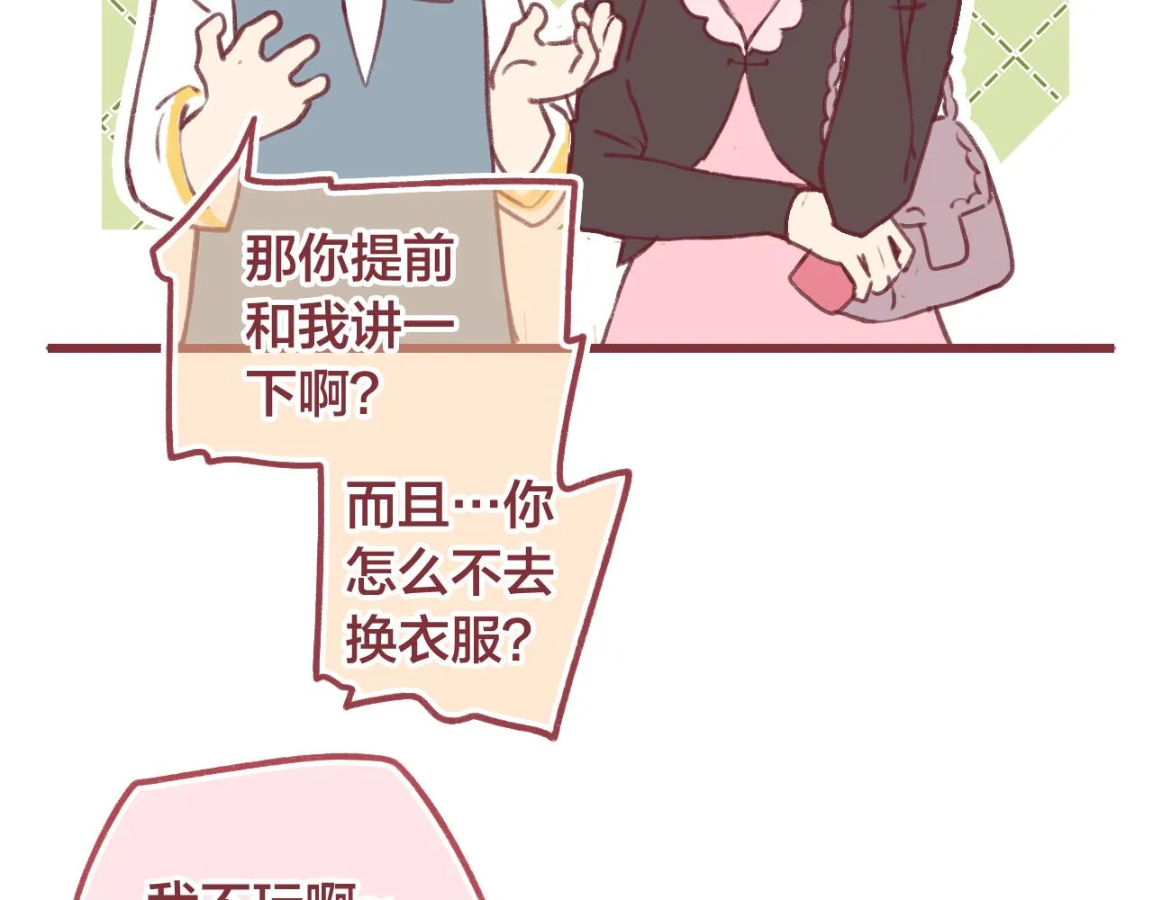 19 原来那天是他的生日 第86页