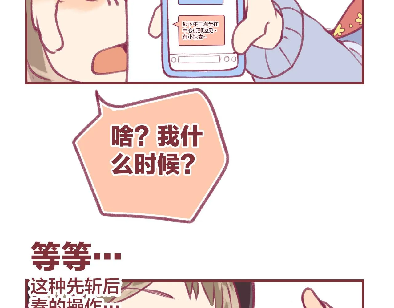 19 原来那天是他的生日 第101页