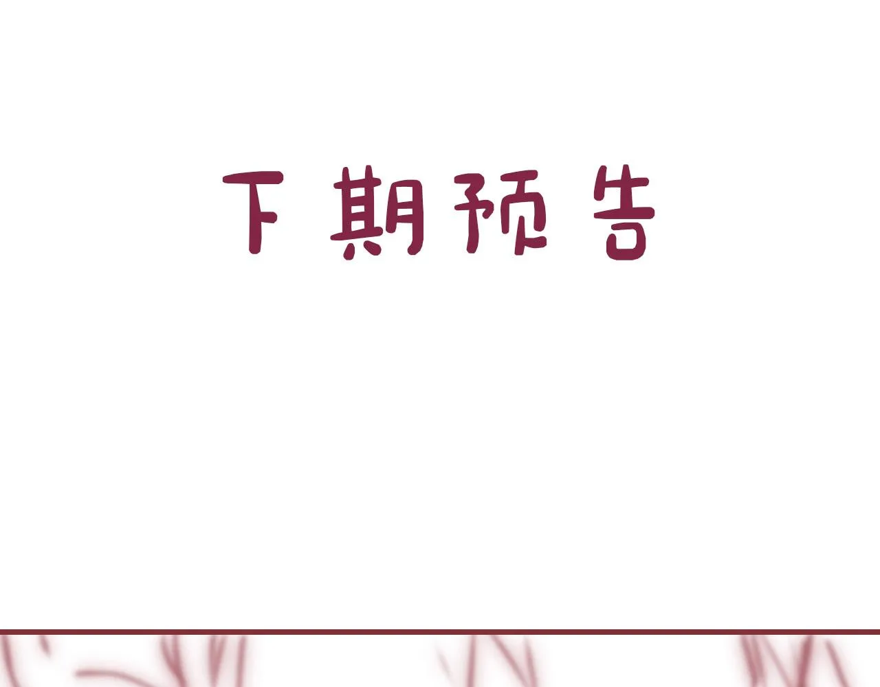 19 原来那天是他的生日 第106页