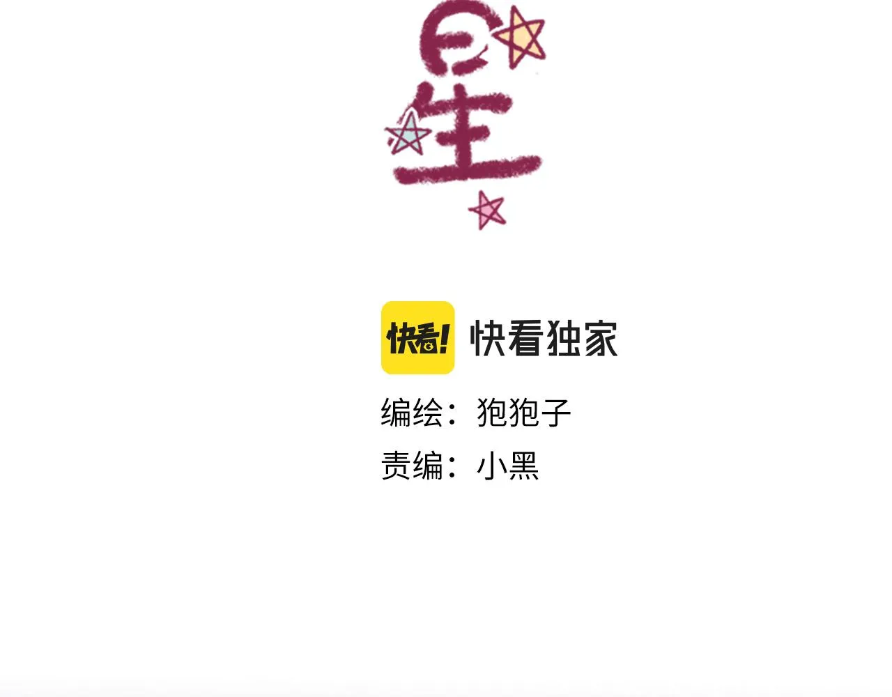 17 机会来了，那勇气呢？ 第14页