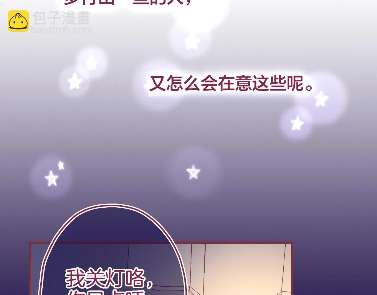 17 机会来了，那勇气呢？ 第28页
