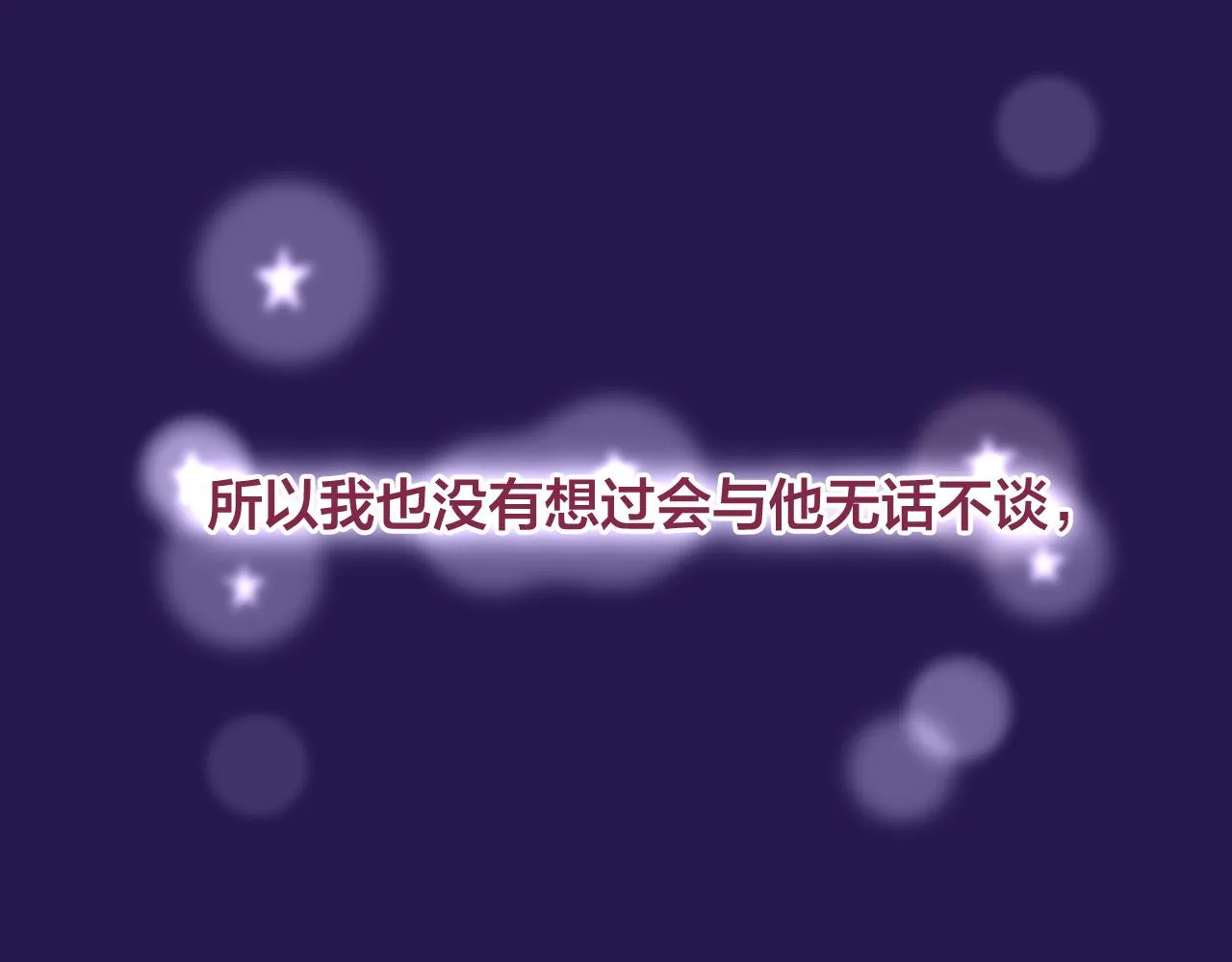 17 机会来了，那勇气呢？ 第36页