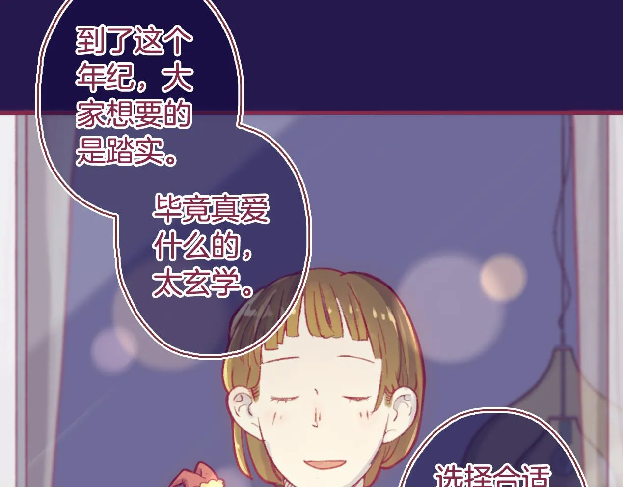 17 机会来了，那勇气呢？ 第42页